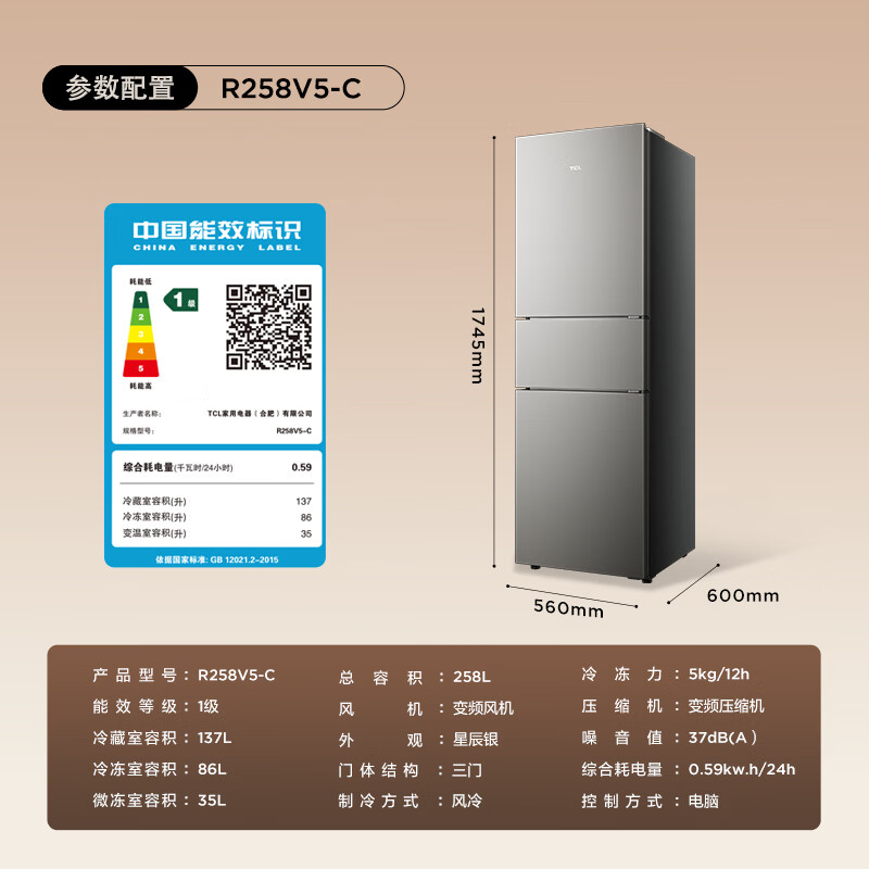 TCL-R258V5-C冰箱图片