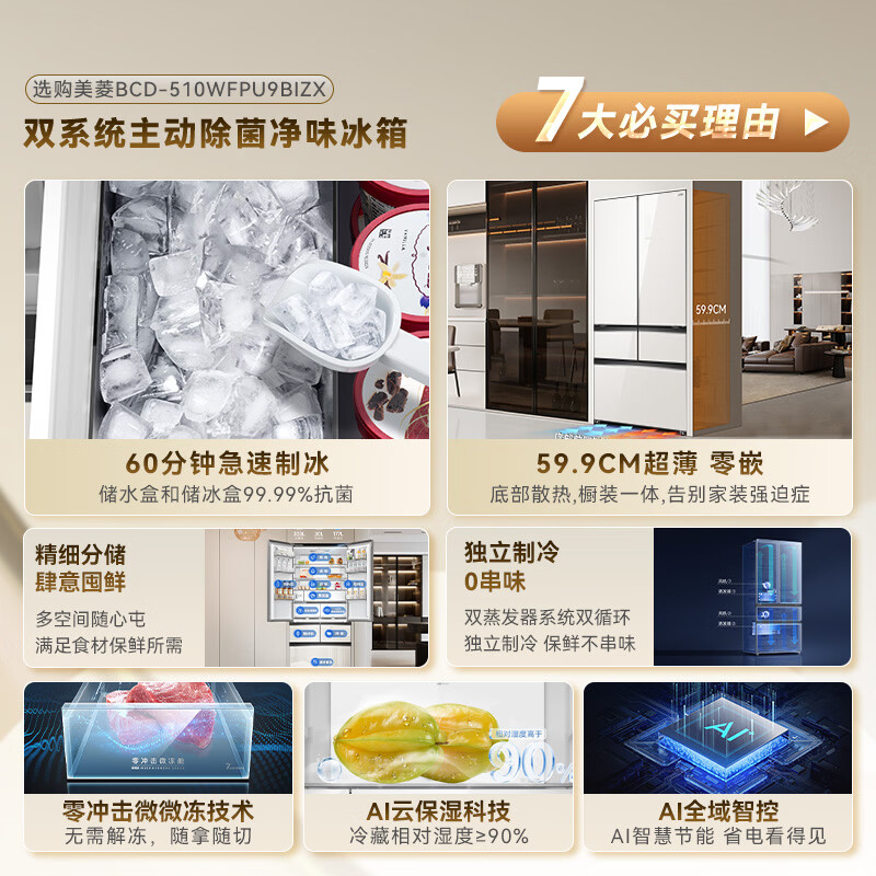 美菱BCD-510WFPU9BIZX冰箱图片