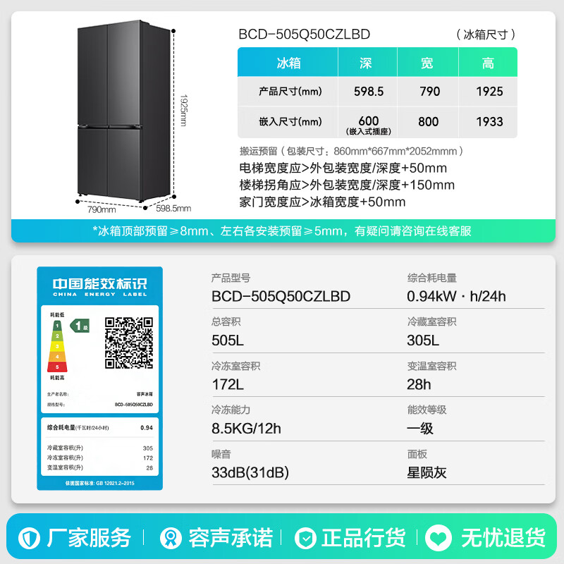 容声BCD-505Q50CZLBD冰箱图片