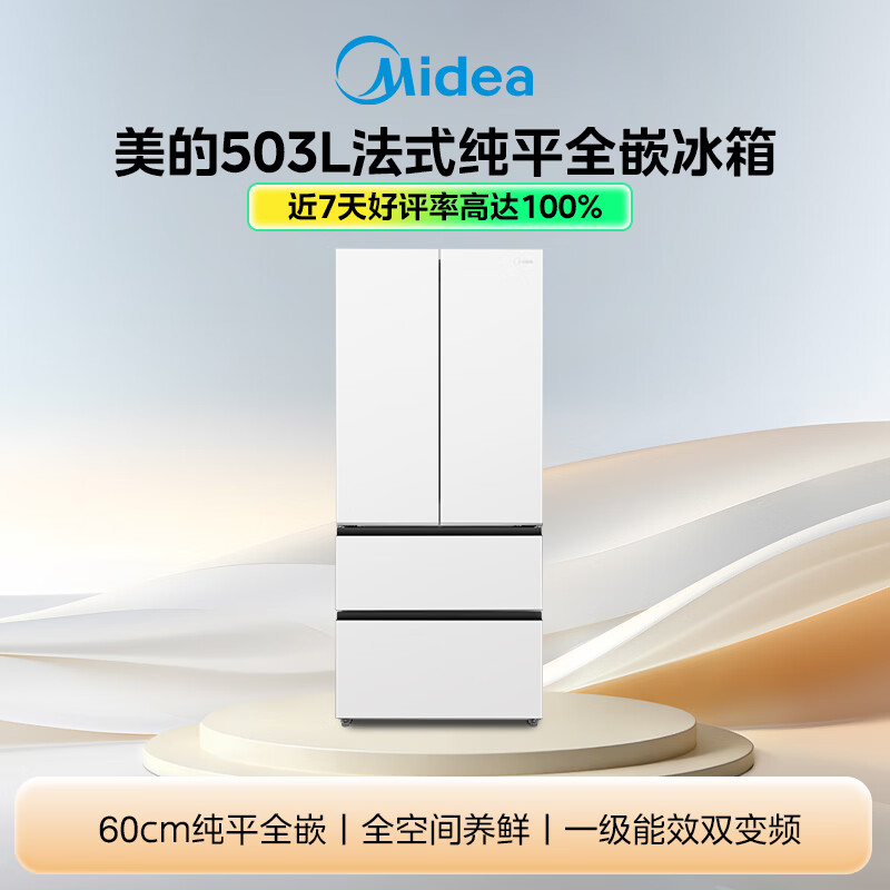 美的BCD-503WUFPZM(E)冰箱图片