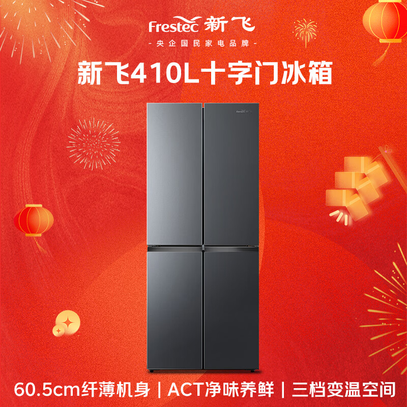 新飞BCD-410WK冰箱图片