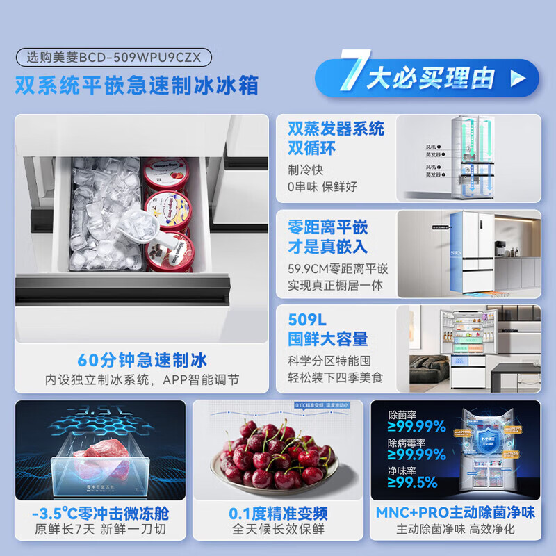 美菱BCD-509WPU9CZX冰箱图片