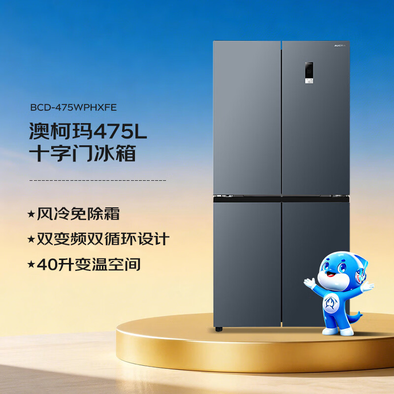 澳柯玛BCD-475WPHXFE冰箱图片