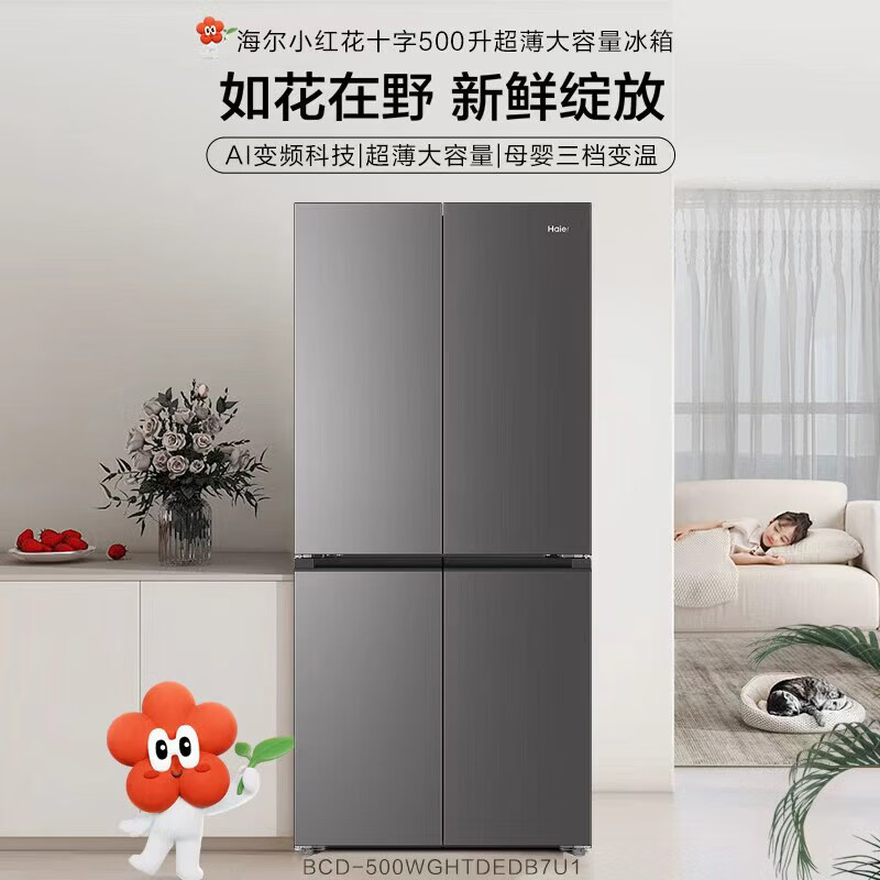 海尔BCD-500WGHTDEDB7U1冰箱图片