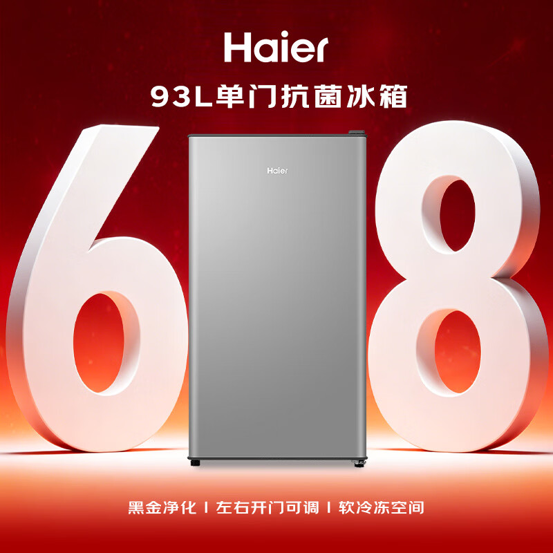 海尔BC-93GHSDE0S9冰箱图片