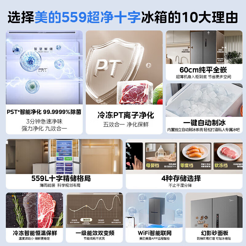 美的BCD-559WUSIPZM(E)冰箱图片