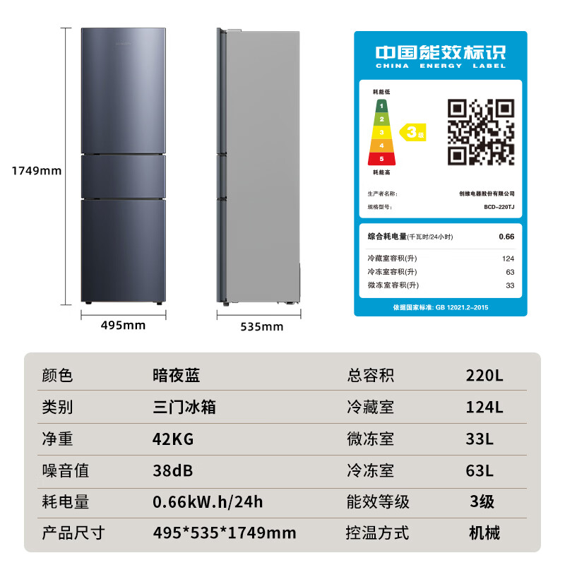创维BCD-220TJ冰箱图片