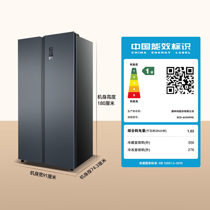 澳柯玛BCD-632WPNE冰箱图片