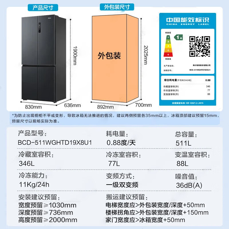 海尔BCD-511WGHTD19X8U1冰箱图片