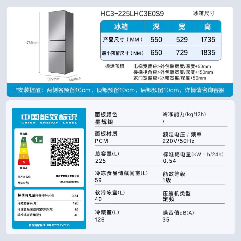 海尔HC3-225LHC3E0S9冰箱图片