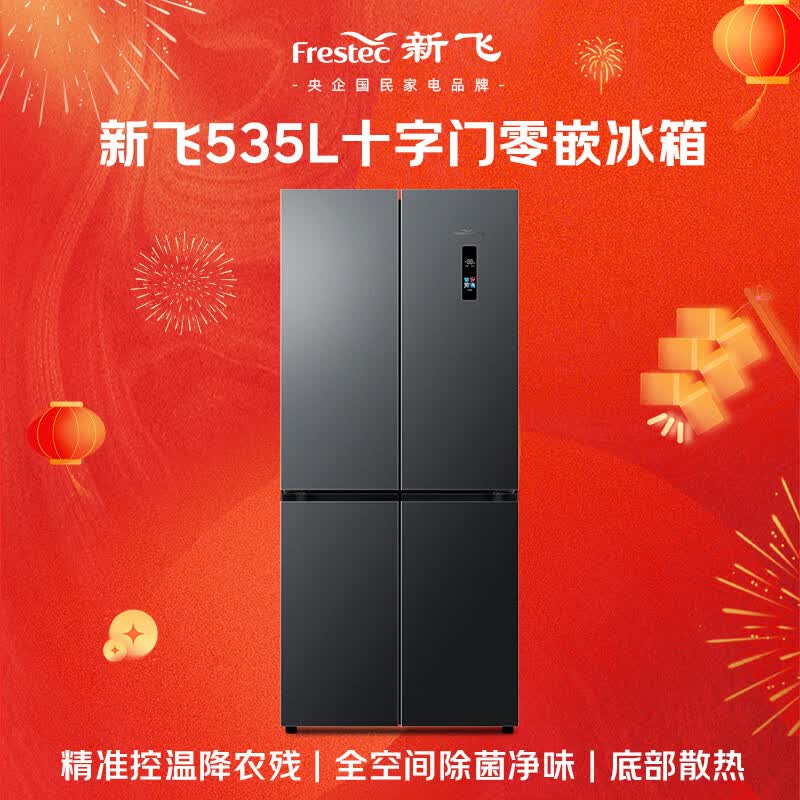 新飞BCD-535WKQ8AY冰箱图片