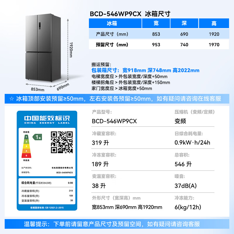 美菱BCD-546WP9CX冰箱图片