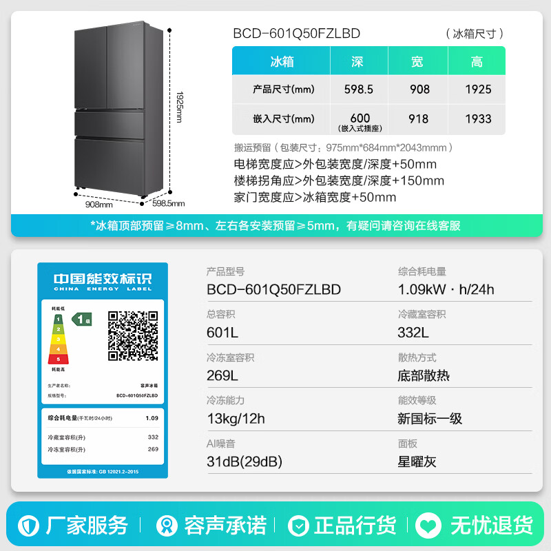容声BCD-601Q50FZLBD冰箱图片