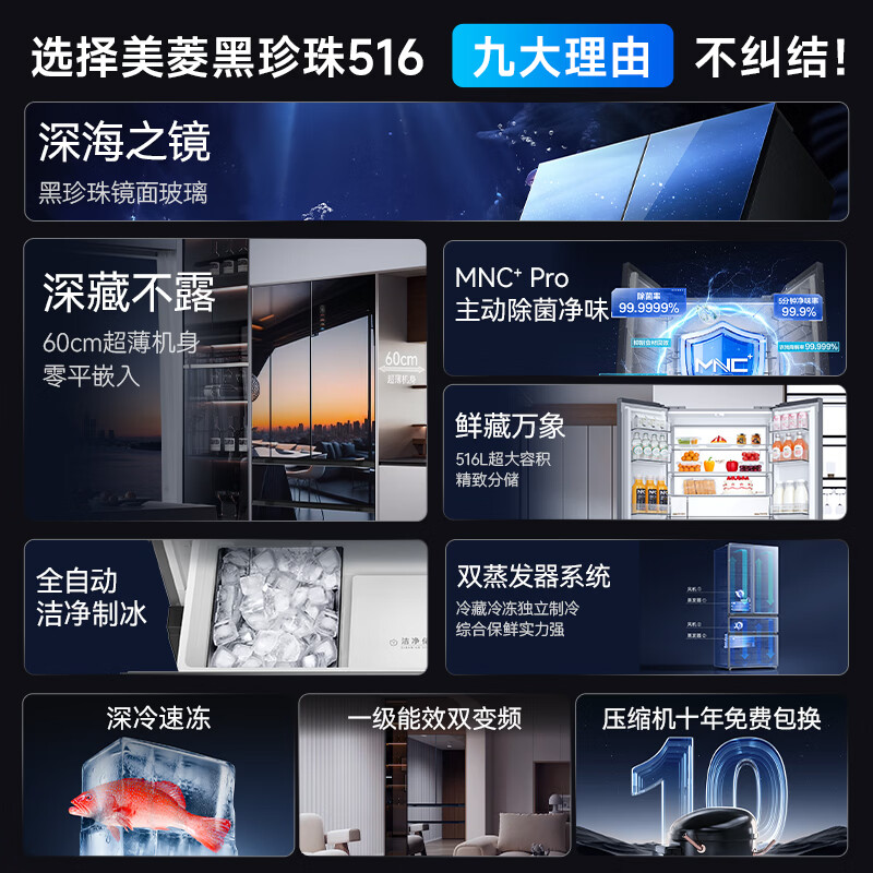 美菱BCD-516WFPU9BIZX