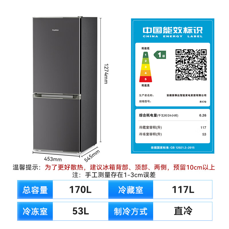 荣事达R170冰箱图片