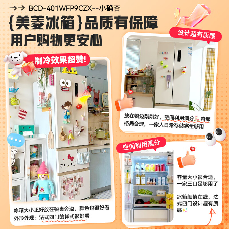 美菱BCD-401WFP9CZX冰箱图片