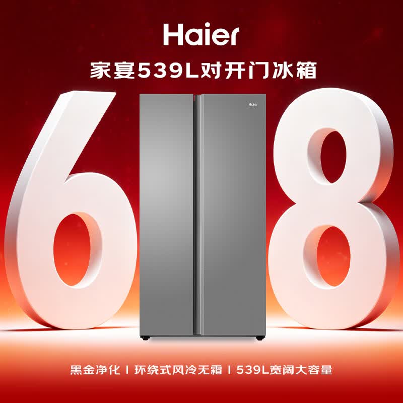 海尔BCD-539WGHSSEDH9冰箱图片