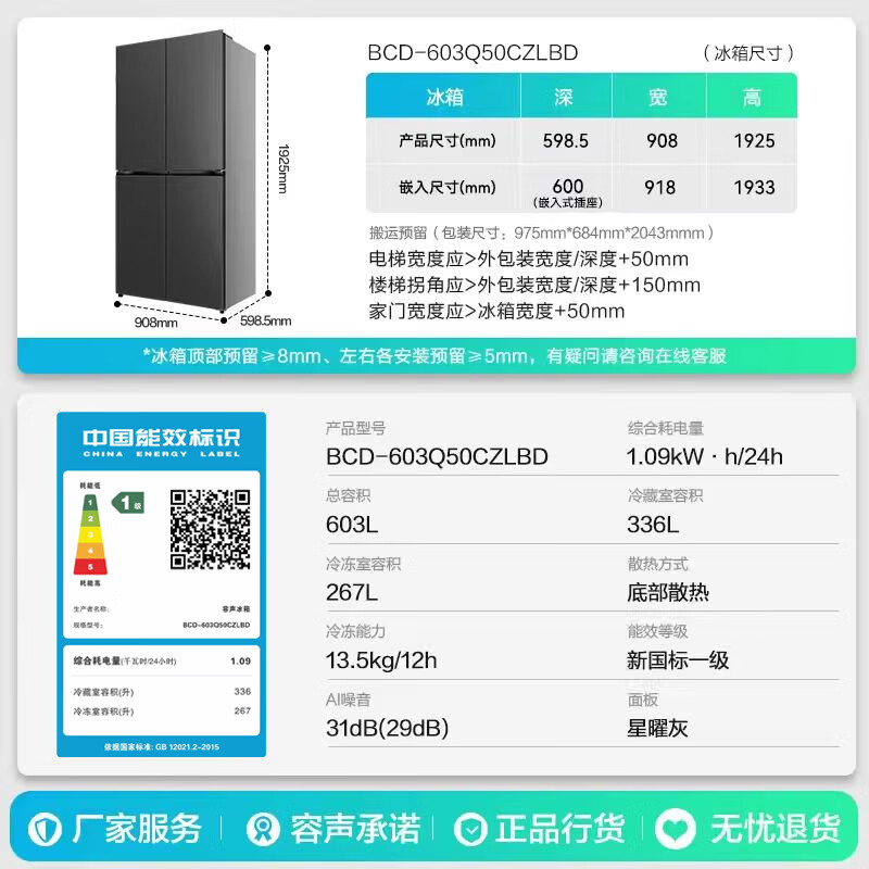 容声BCD-603Q50CZLBD