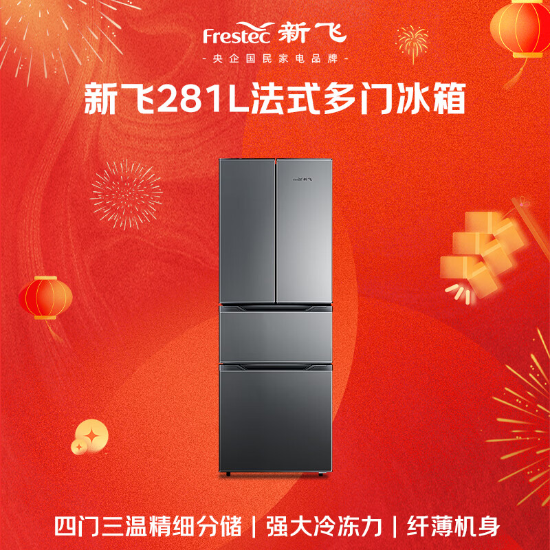 新飞BCD-281K7AT冰箱图片