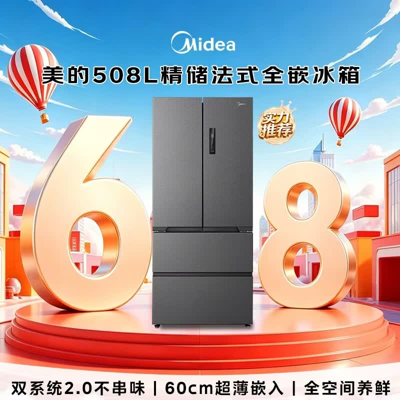 美的BCD-508WUFPZM(E)冰箱图片