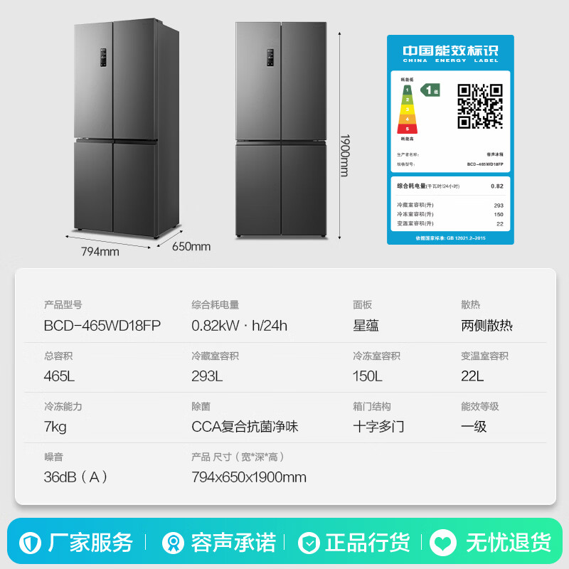 容声BCD-465WD18FP冰箱图片