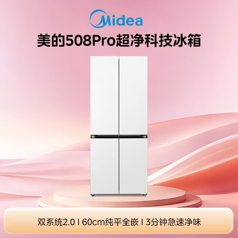 美的MR-508WUSPZE冰箱图片