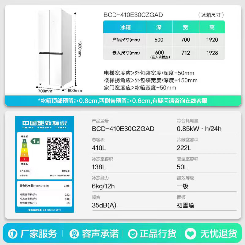 容声BCD-410E30CZGAD冰箱图片
