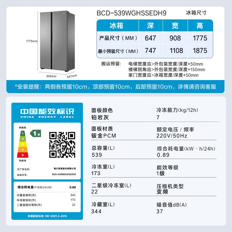 海尔BCD-539WGHSSEDH9冰箱图片