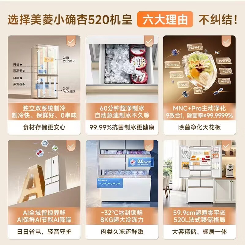 美菱BCD-520WFPU9CIZX冰箱图片