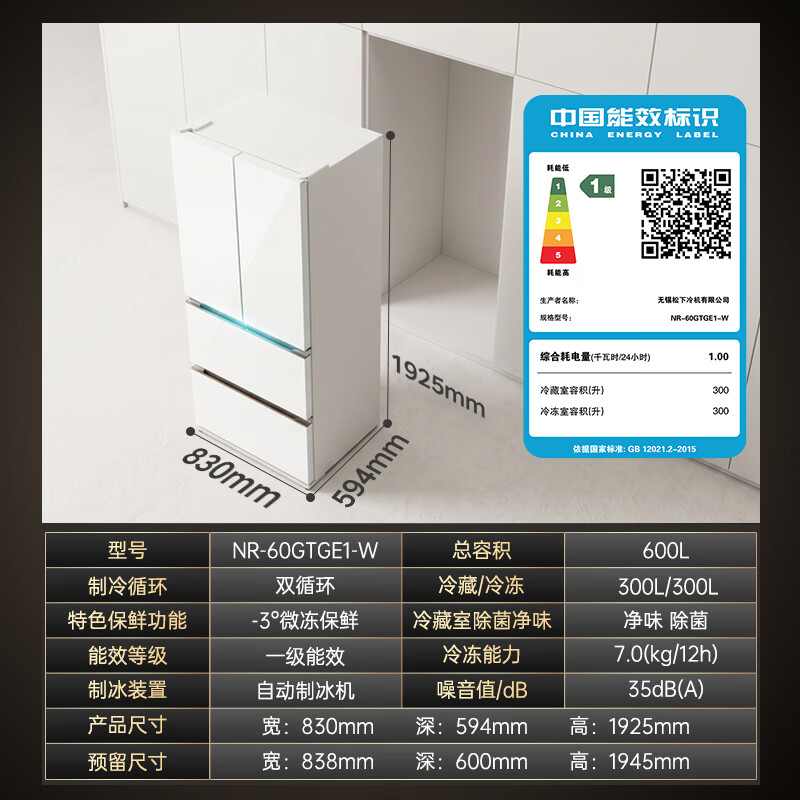 松下NR-60GTGE1-W冰箱图片