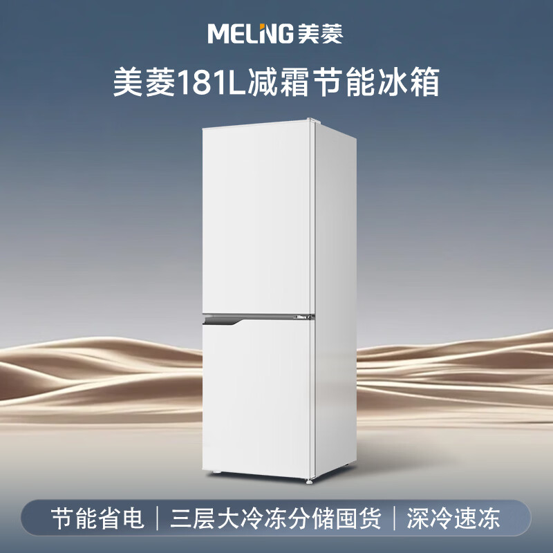 美菱BCD-181LCR2X冰箱图片