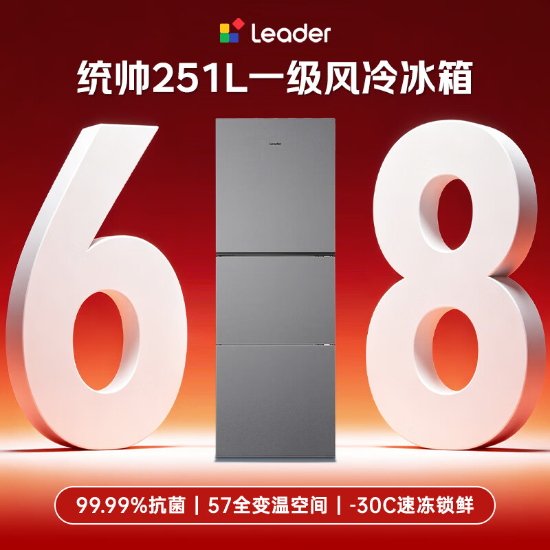 海尔LC3-258WS9冰箱图片
