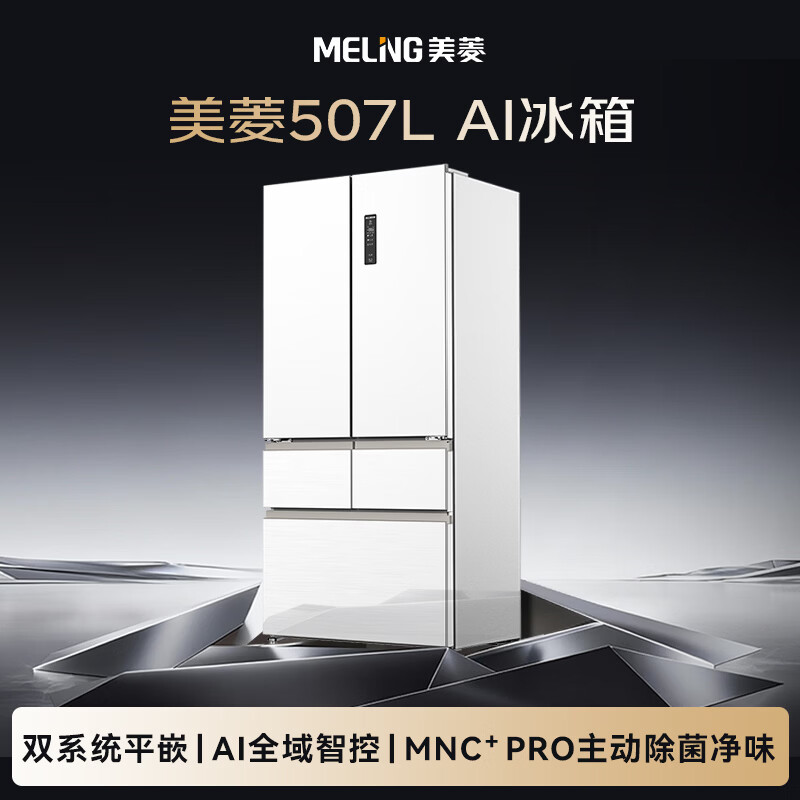 美菱BCD-507WFPU9CZX冰箱图片