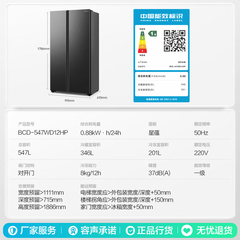 容声BCD-547WD12HP冰箱图片