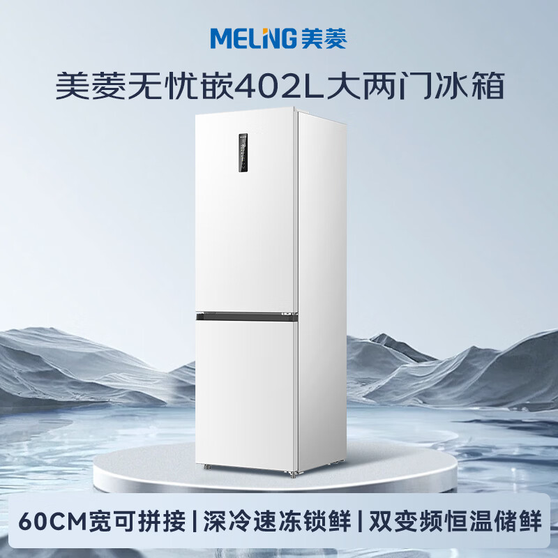 美菱BCD-402WPCZX冰箱图片