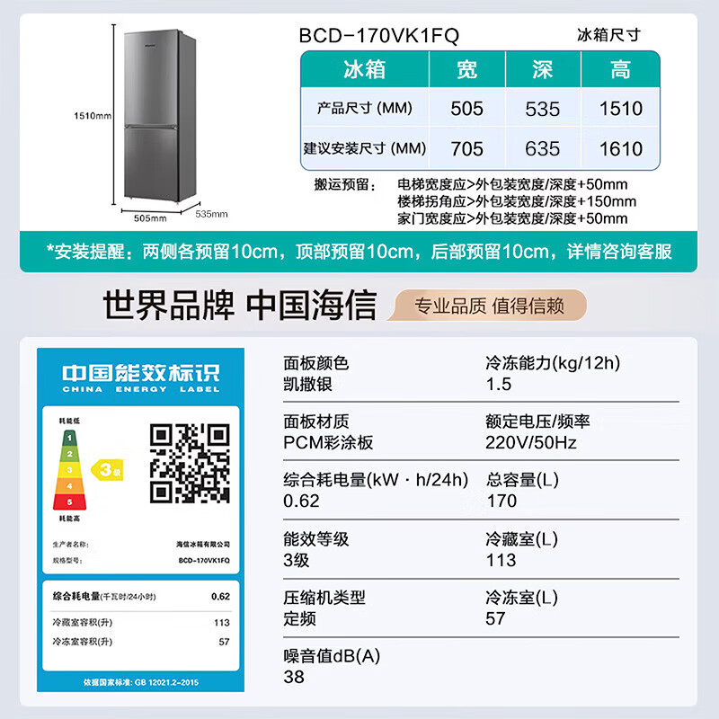 海信BCD-170VK1FQ冰箱图片