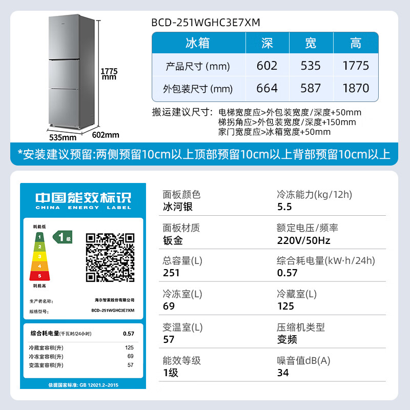 海尔BCD-251WGHC3E7XM冰箱图片