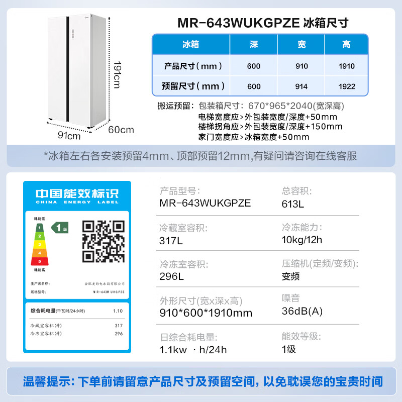 美的MR-643WUKGPZE冰箱图片