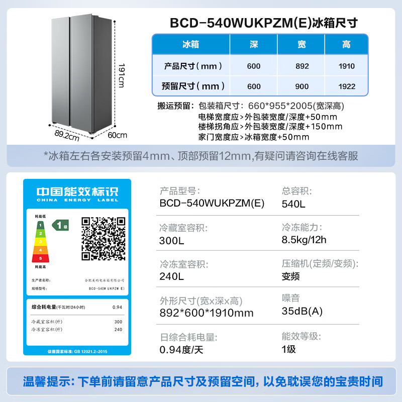 美的BCD-540WUKPZM(E)冰箱图片