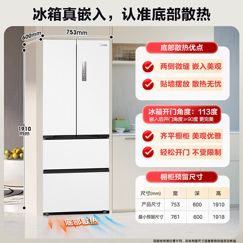 美的MR-468WUFPZE冰箱图片