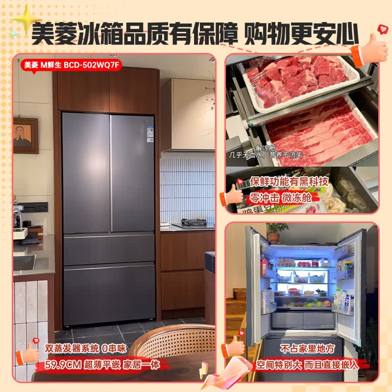 美菱BCD-502WQ7F