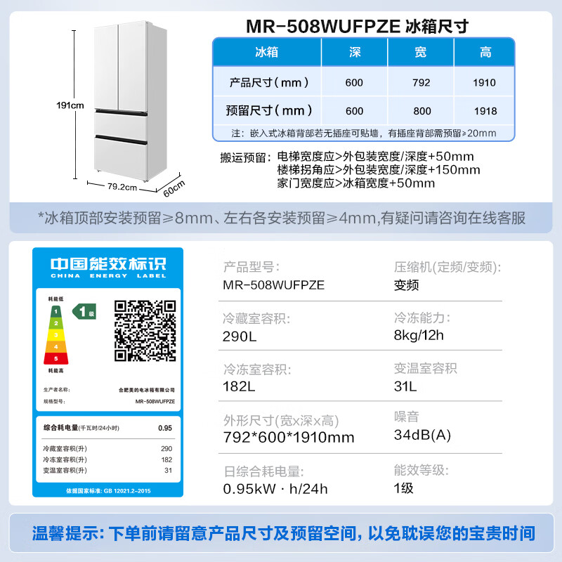 美的MR-508WUFPZE冰箱图片