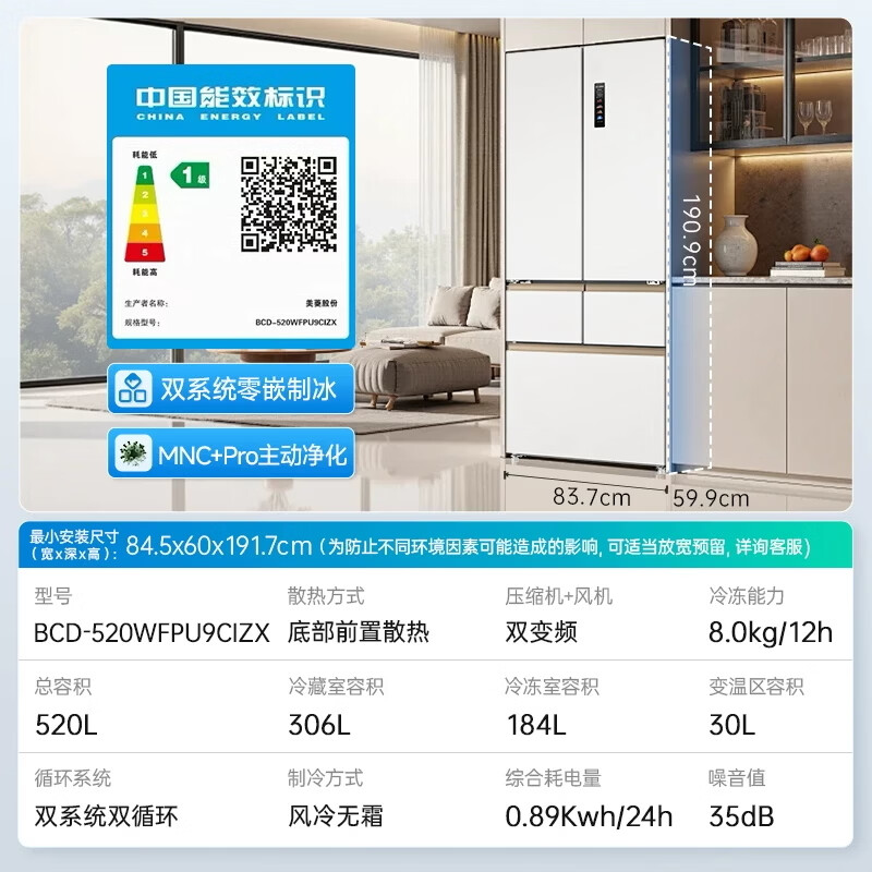 美菱BCD-520WFPU9CIZX冰箱图片