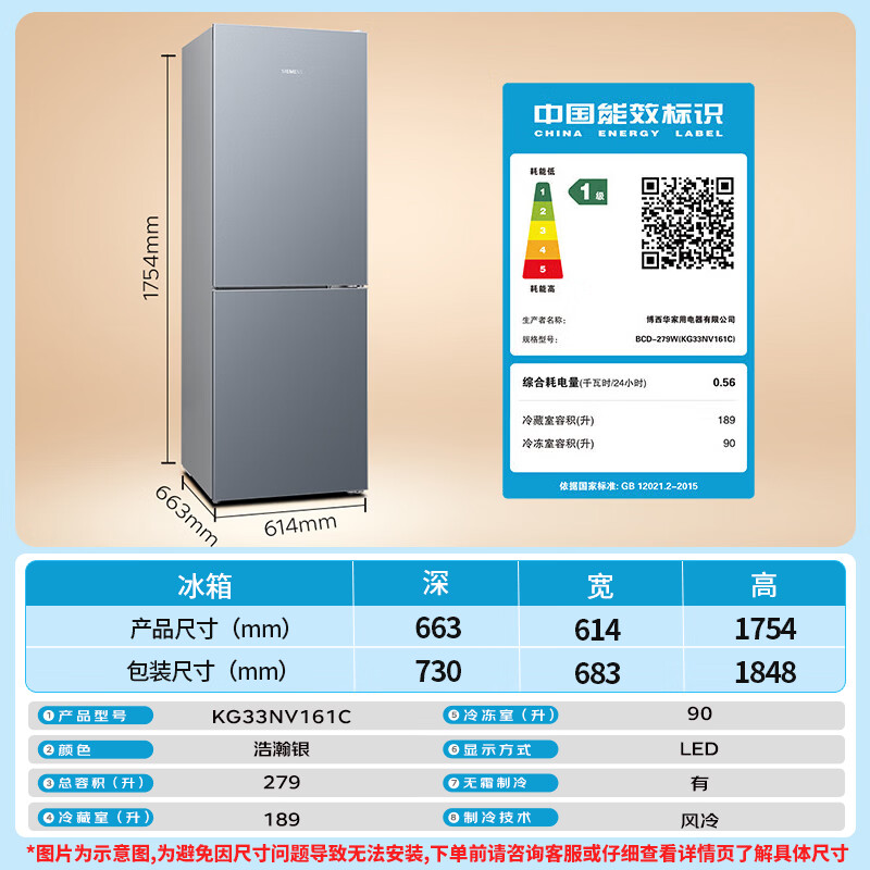 西门子KG33NV161C冰箱图片