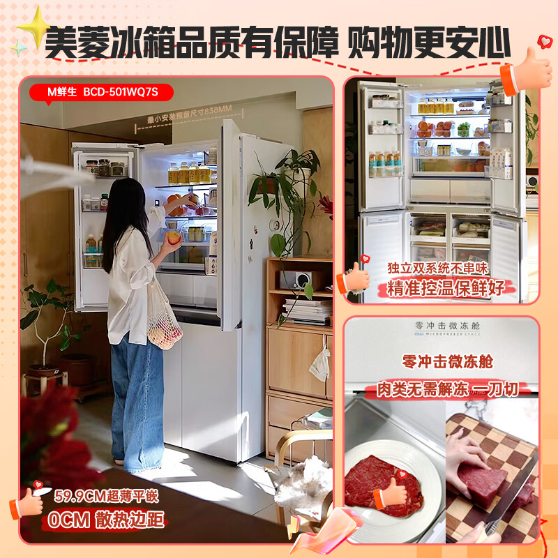 美菱BCD-501WQ7S冰箱图片