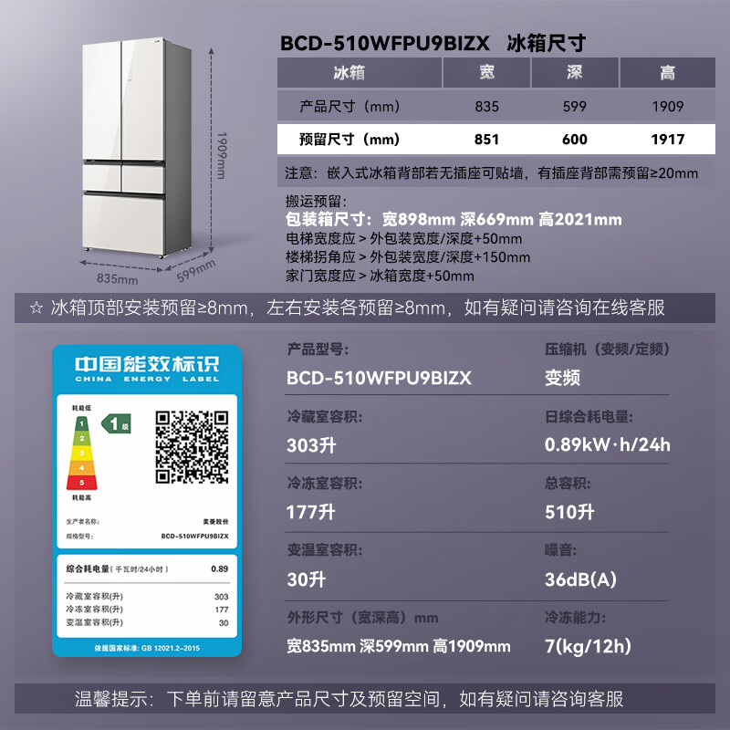 美菱BCD-510WFPU9BIZX冰箱图片