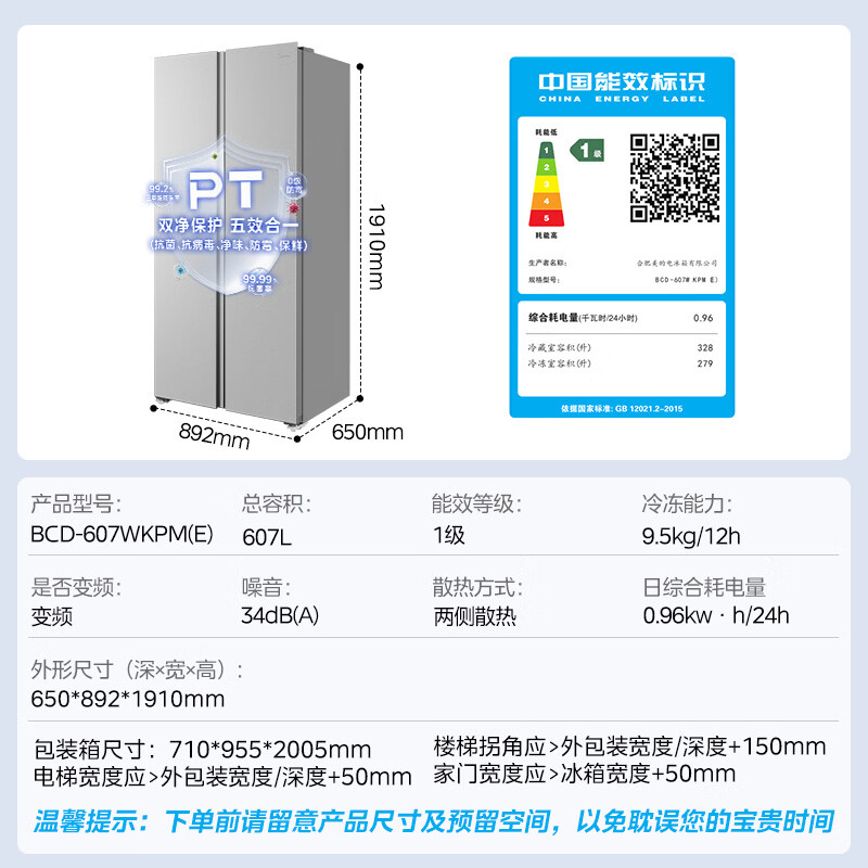 美的BCD-607WKPM(E)冰箱图片