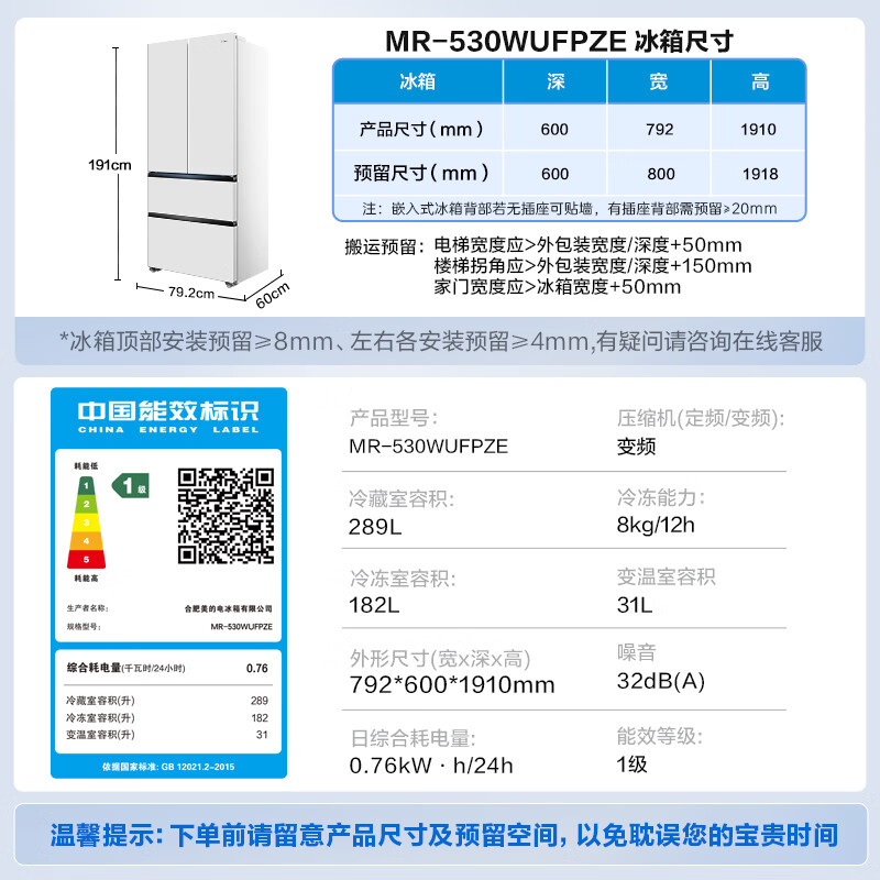 美的MR-530WUFPZE冰箱图片