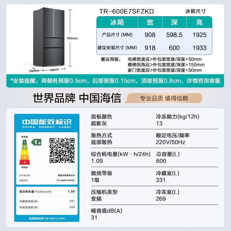 海信TR-600E7SFZKD冰箱图片