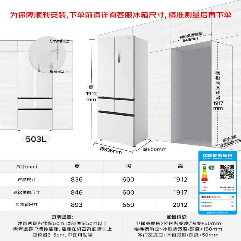 美的MR-528WUFPZE冰箱图片